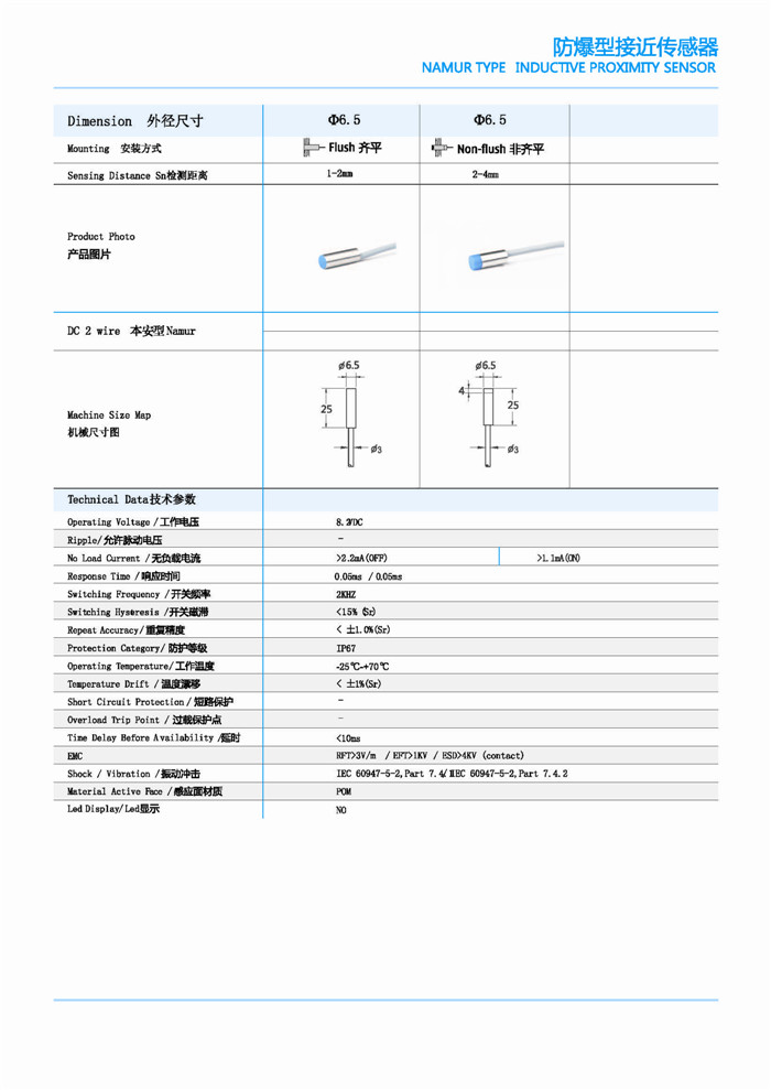 防爆型接近傳感器