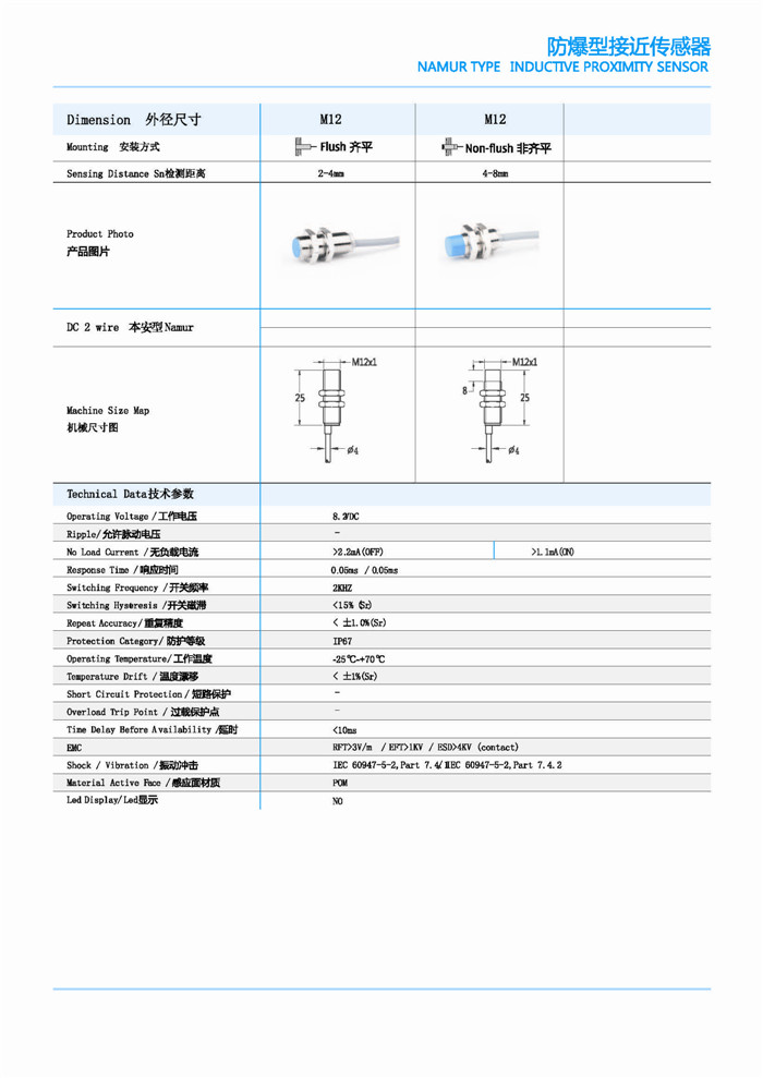 防爆型接近傳感器