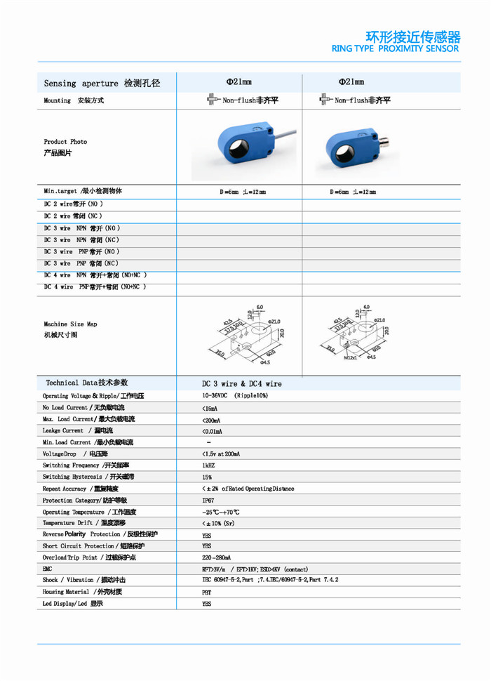 環(huán)形接近傳感器